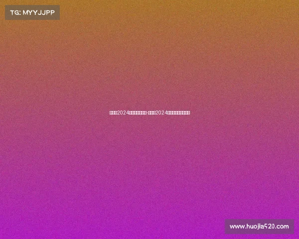 奥运会2024年电子竞技比赛-奥运会2024年电子竞技比赛结果